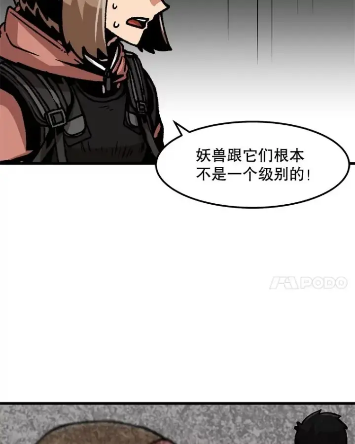 漫画《孤雄升级》66.狩猎妖兽（1）第38张图