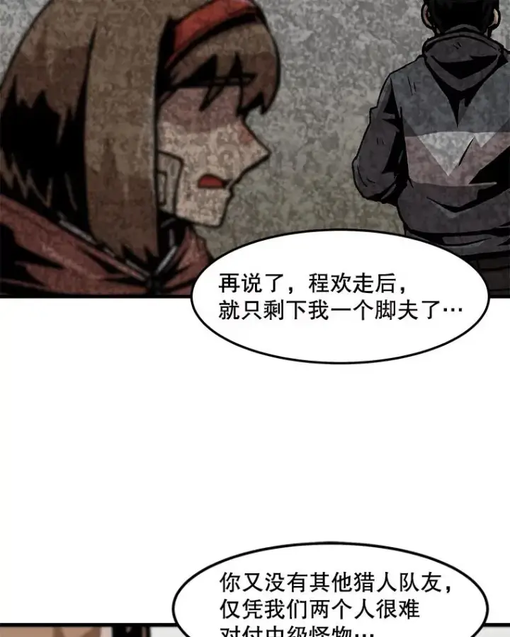 漫画《孤雄升级》66.狩猎妖兽（1）第39张图