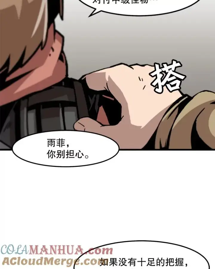漫画《孤雄升级》66.狩猎妖兽（1）第40张图