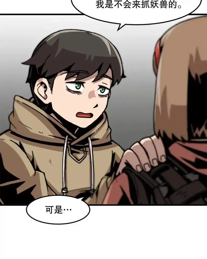 漫画《孤雄升级》66.狩猎妖兽（1）第41张图