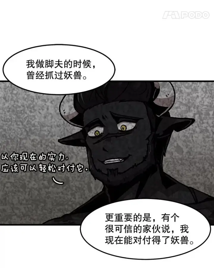 漫画《孤雄升级》66.狩猎妖兽（1）第42张图