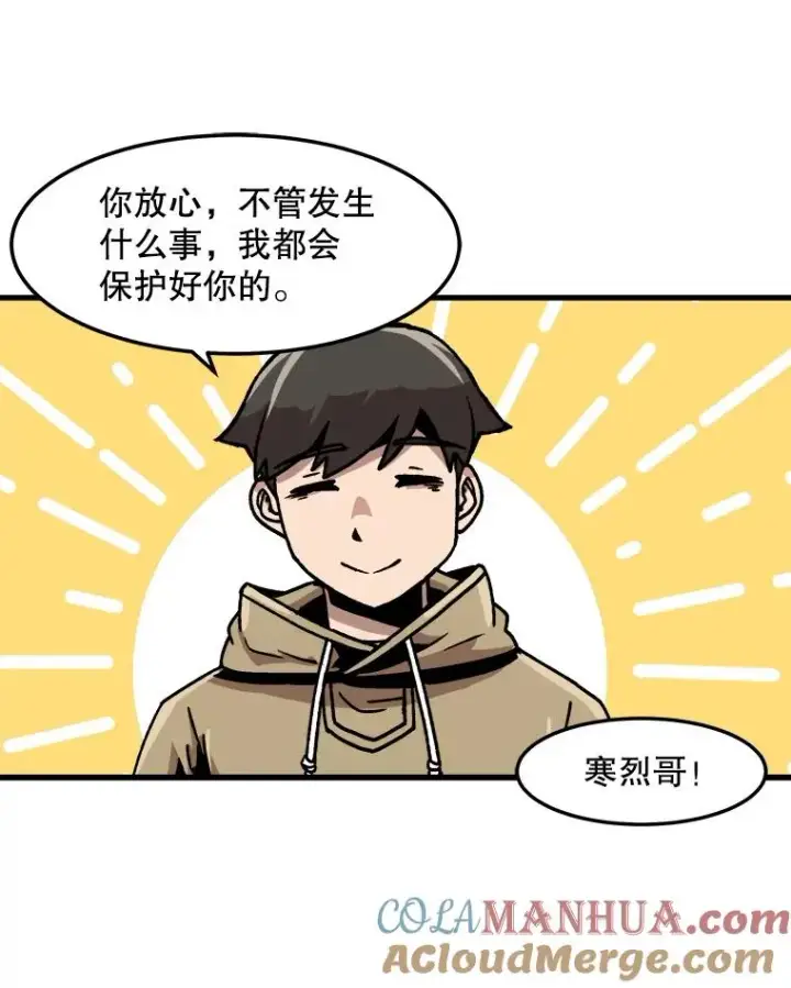漫画《孤雄升级》66.狩猎妖兽（1）第43张图