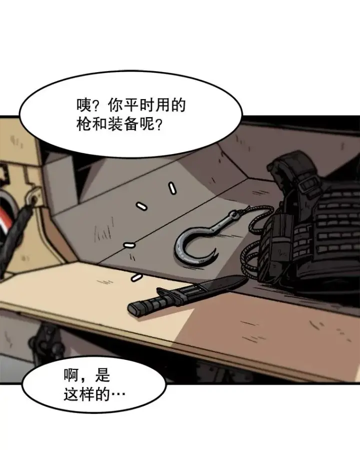 漫画《孤雄升级》66.狩猎妖兽（1）第44张图