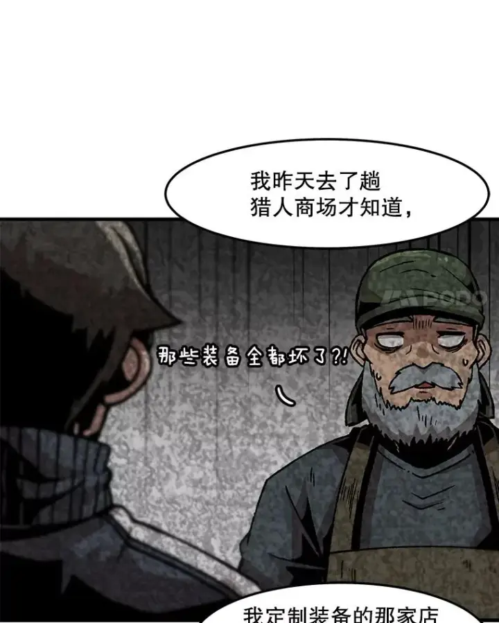 漫画《孤雄升级》66.狩猎妖兽（1）第45张图