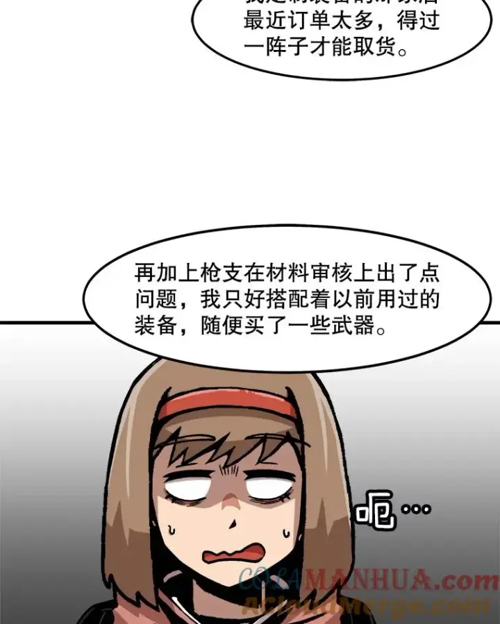 漫画《孤雄升级》66.狩猎妖兽（1）第46张图
