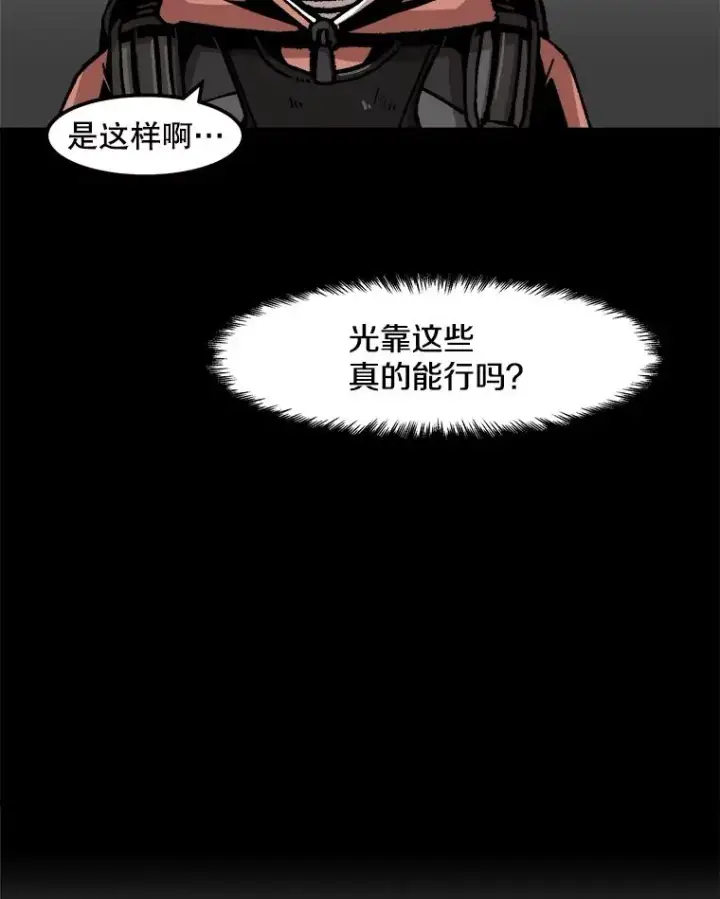 漫画《孤雄升级》66.狩猎妖兽（1）第47张图