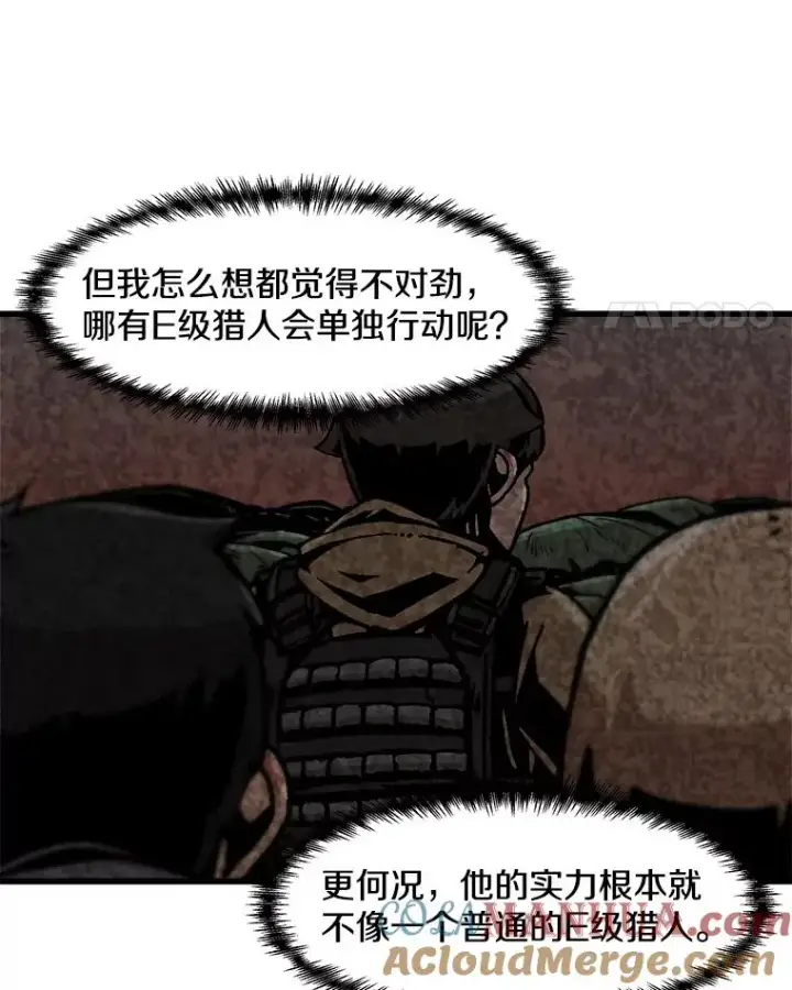 漫画《孤雄升级》66.狩猎妖兽（1）第52张图