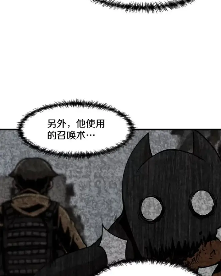 漫画《孤雄升级》66.狩猎妖兽（1）第53张图