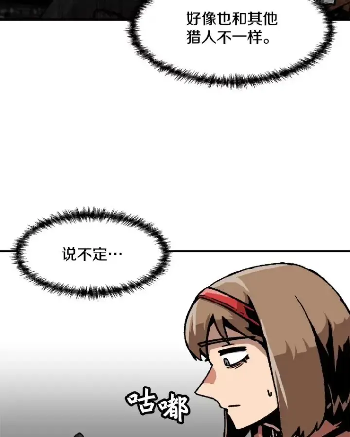 漫画《孤雄升级》66.狩猎妖兽（1）第54张图