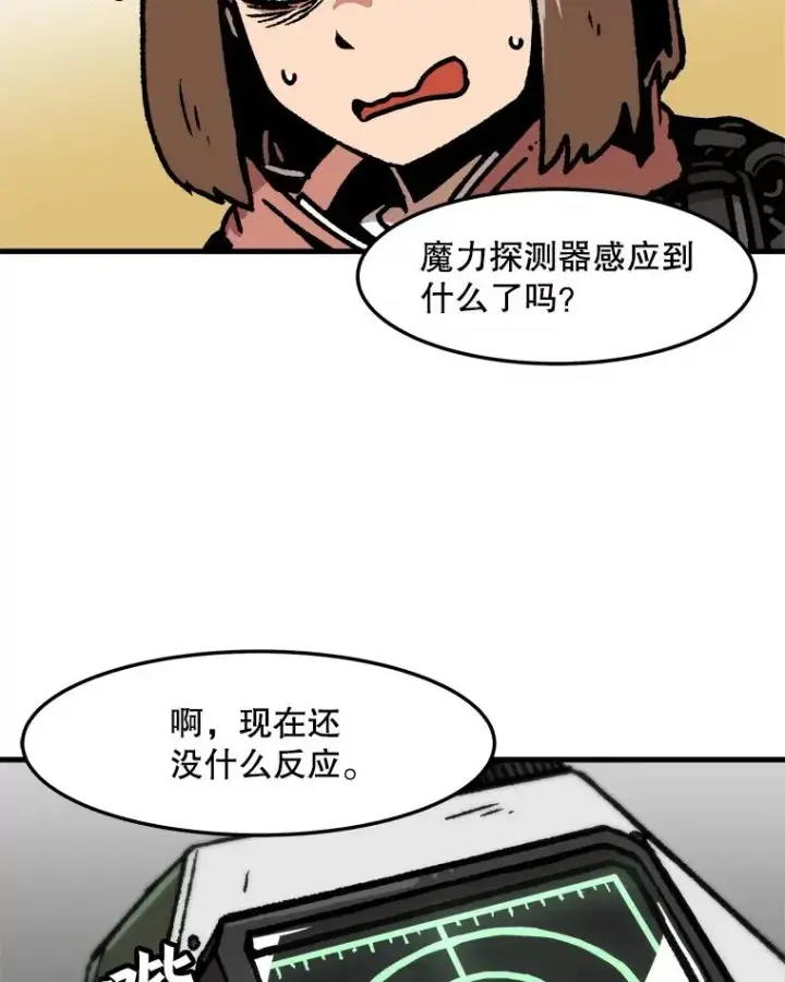 漫画《孤雄升级》66.狩猎妖兽（1）第56张图