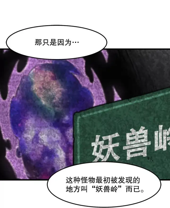 漫画《孤雄升级》66.狩猎妖兽（1）第60张图
