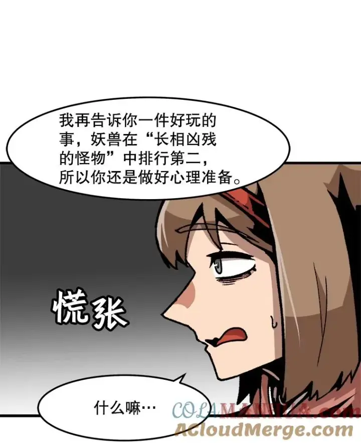 漫画《孤雄升级》66.狩猎妖兽（1）第61张图