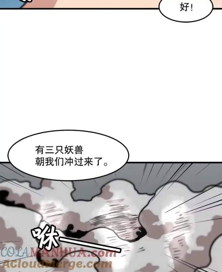 漫画《孤雄升级》66.狩猎妖兽（1）第64张图