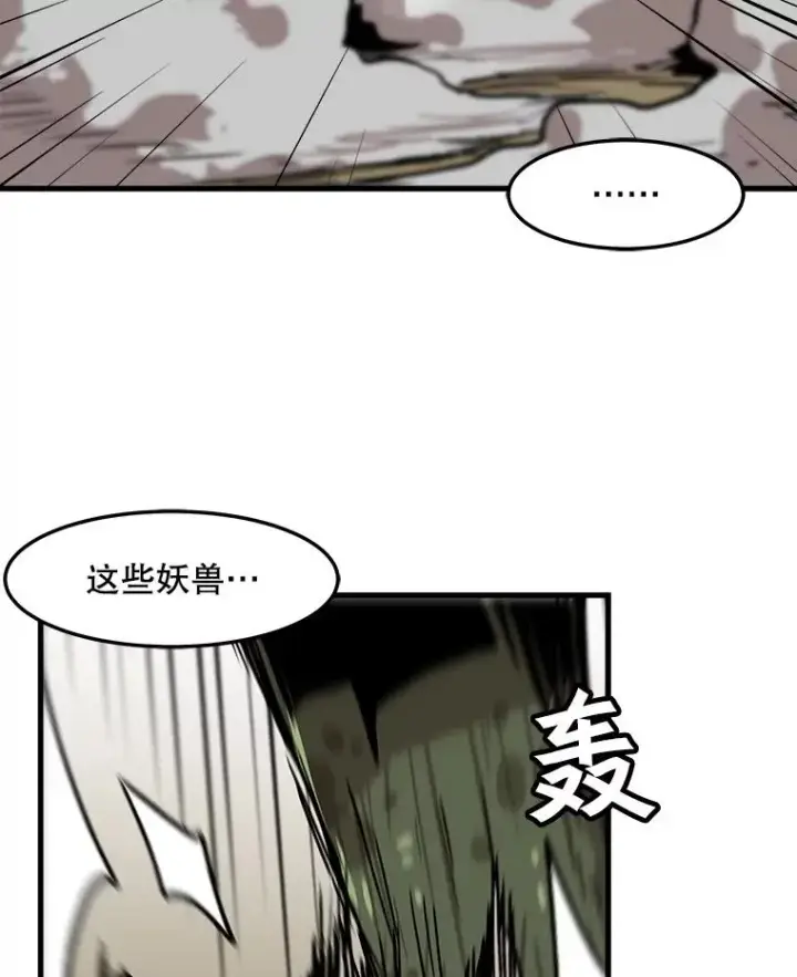 漫画《孤雄升级》66.狩猎妖兽（1）第65张图