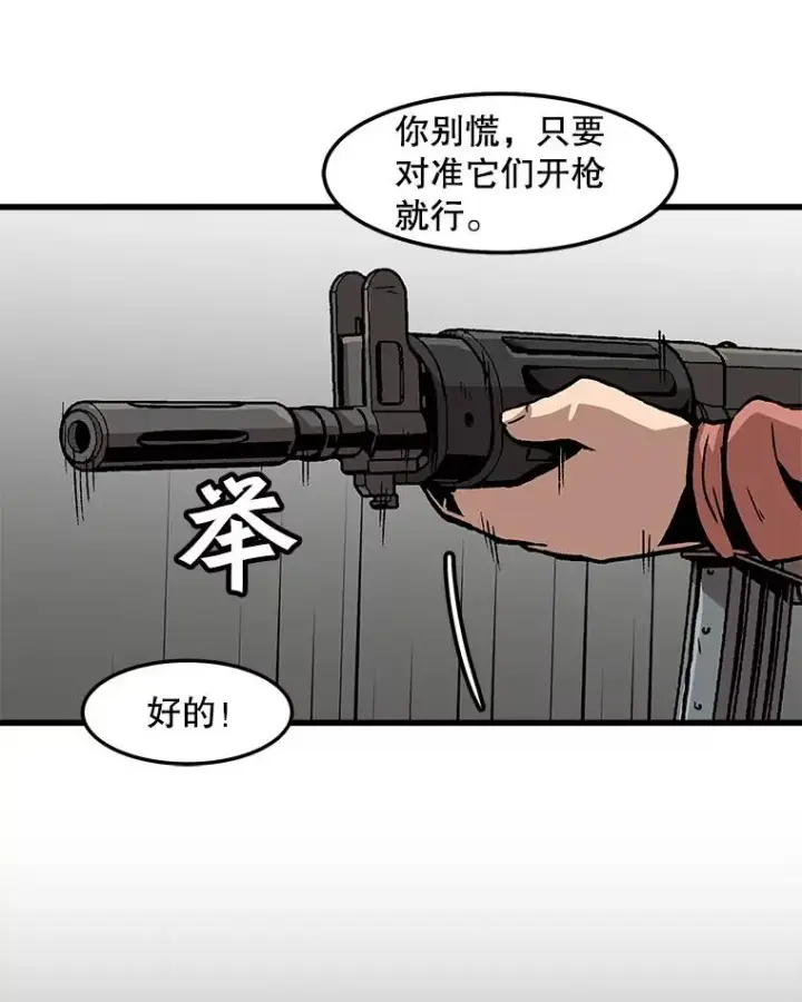 漫画《孤雄升级》66.狩猎妖兽（1）第71张图