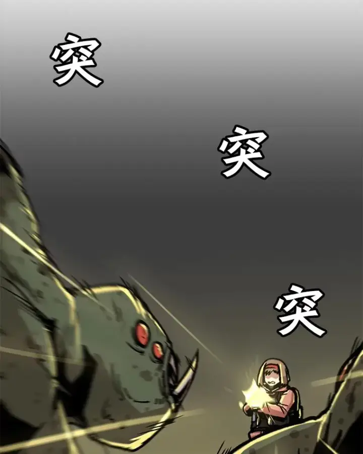 漫画《孤雄升级》66.狩猎妖兽（1）第72张图