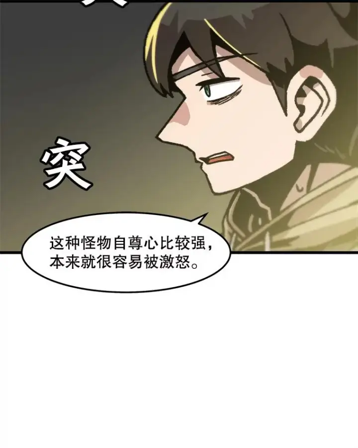 漫画《孤雄升级》66.狩猎妖兽（1）第77张图