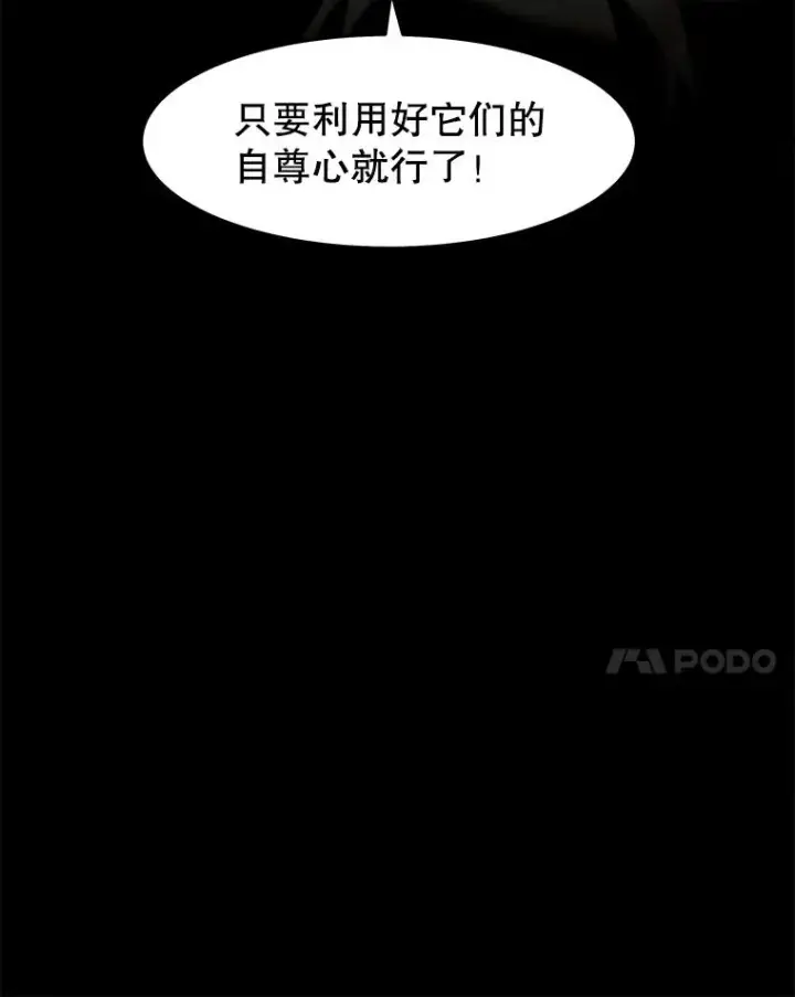 漫画《孤雄升级》66.狩猎妖兽（1）第86张图