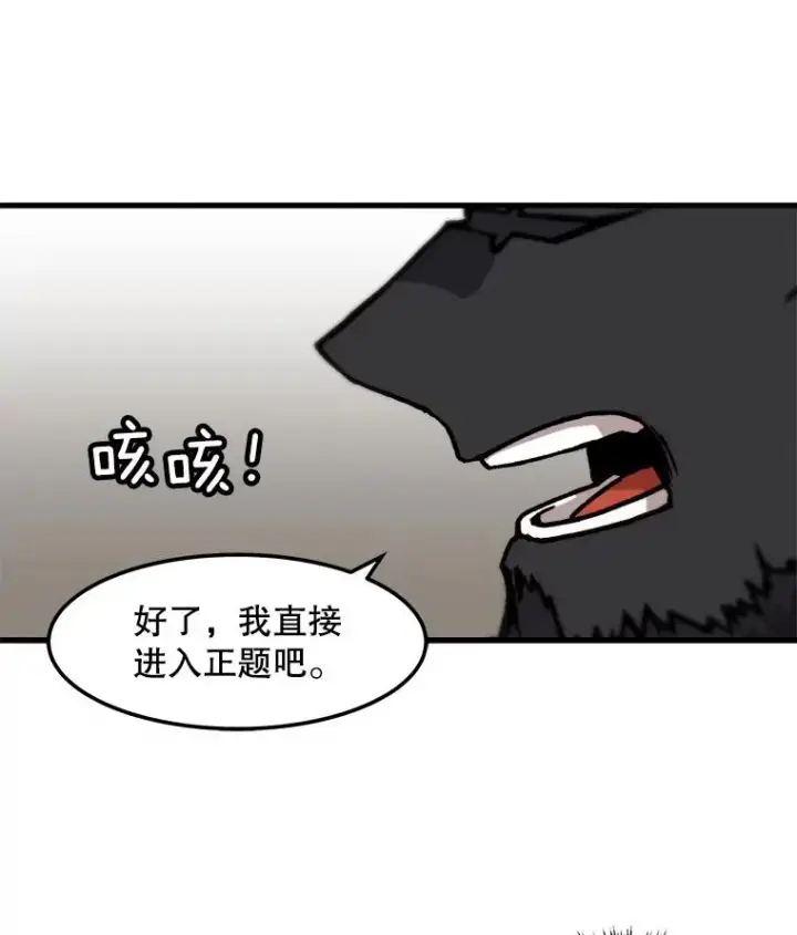 漫画《孤雄升级》66.狩猎妖兽（1）第9张图