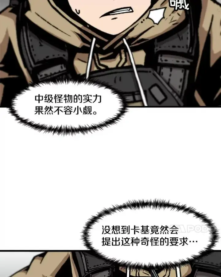 漫画《孤雄升级》67.狩猎妖兽（2）第21张图