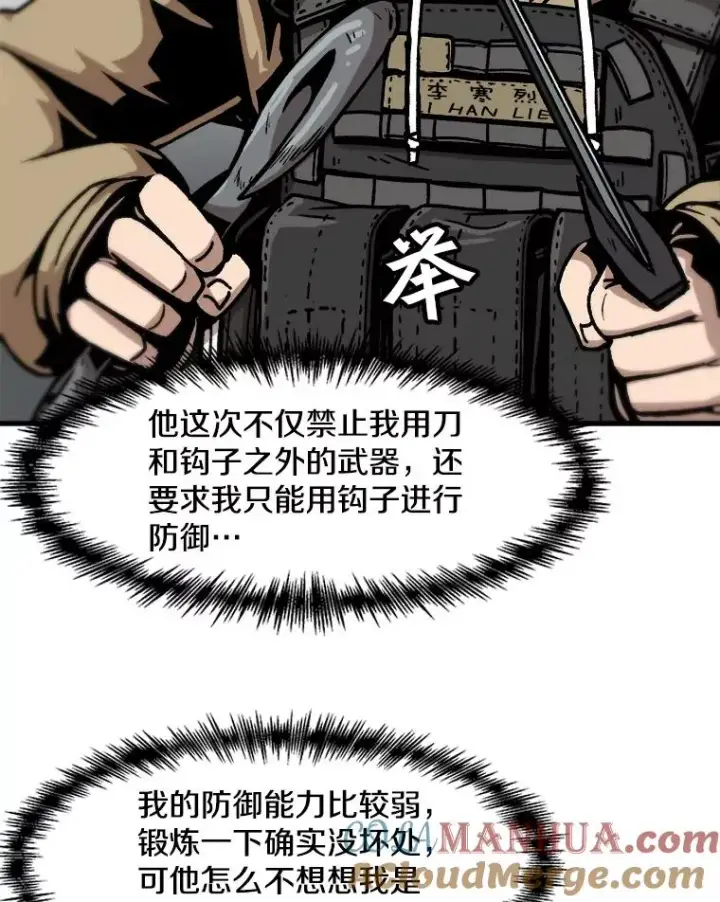 漫画《孤雄升级》67.狩猎妖兽（2）第22张图