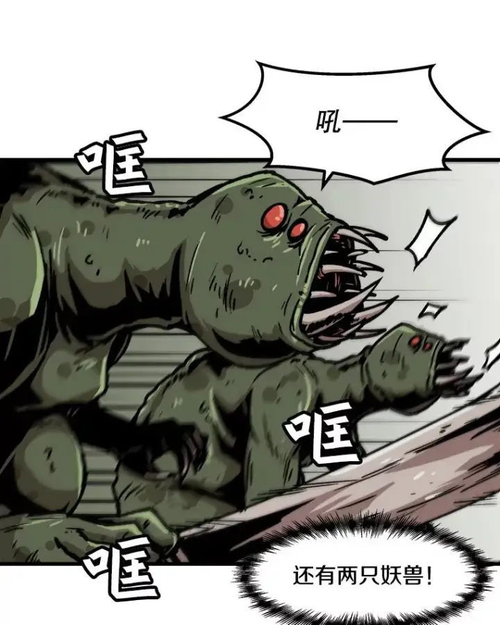 漫画《孤雄升级》67.狩猎妖兽（2）第24张图