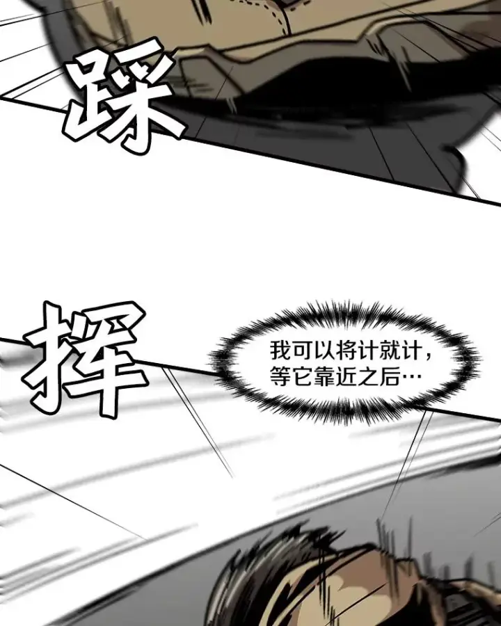 漫画《孤雄升级》67.狩猎妖兽（2）第29张图