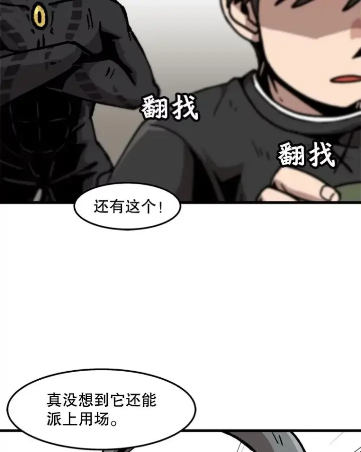 漫画《孤雄升级》67.狩猎妖兽（2）第3张图