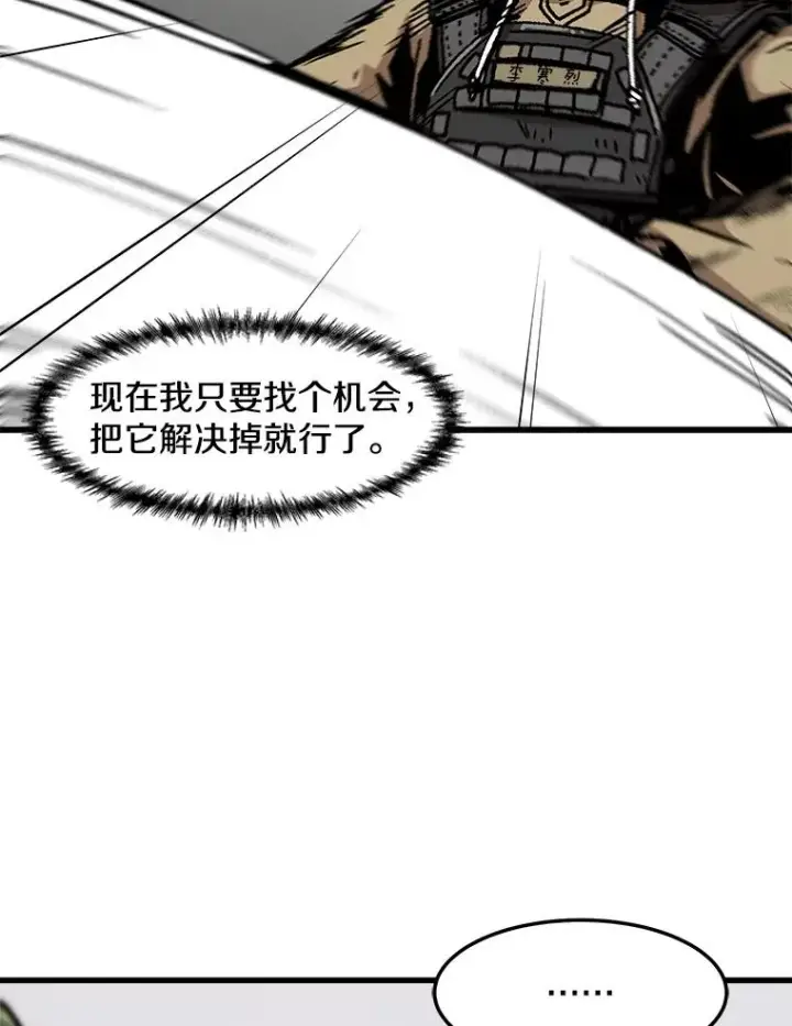 漫画《孤雄升级》67.狩猎妖兽（2）第44张图