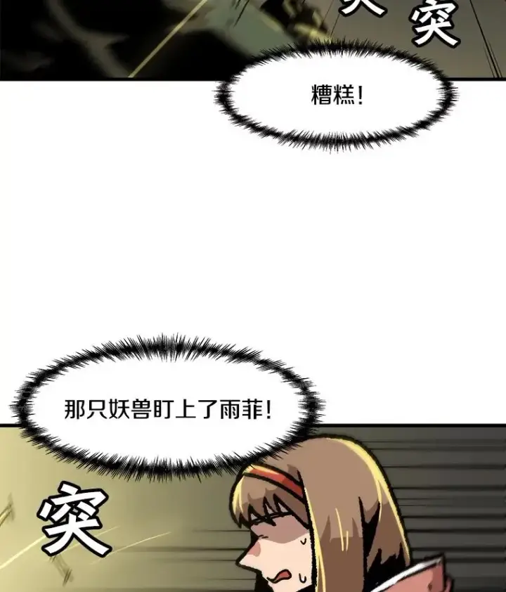 漫画《孤雄升级》67.狩猎妖兽（2）第50张图
