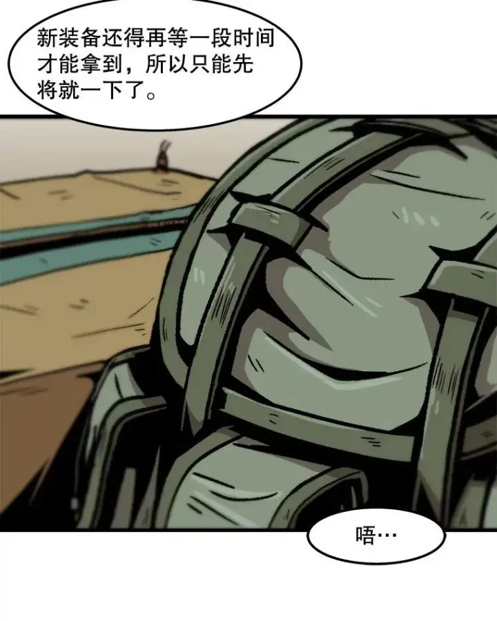 漫画《孤雄升级》67.狩猎妖兽（2）第6张图