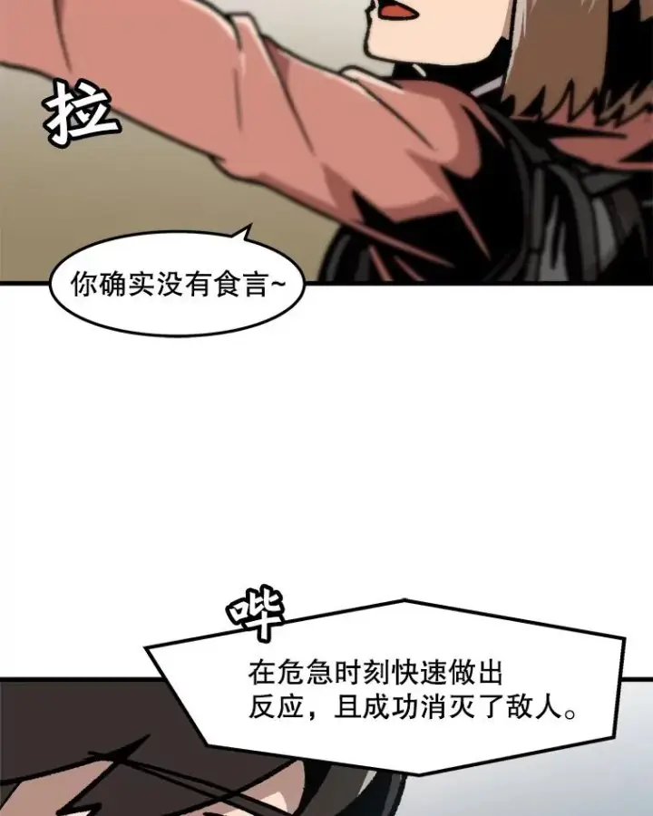 漫画《孤雄升级》67.狩猎妖兽（2）第68张图