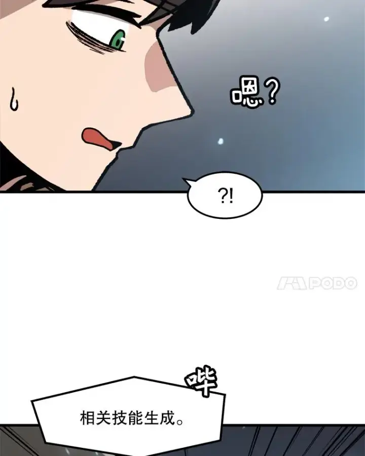漫画《孤雄升级》67.狩猎妖兽（2）第69张图