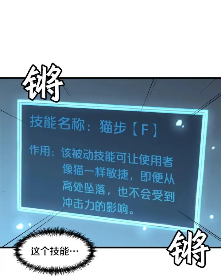 漫画《孤雄升级》67.狩猎妖兽（2）第71张图