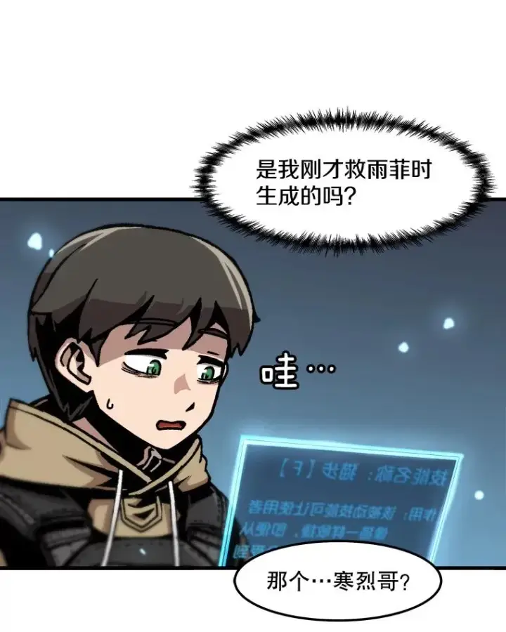 漫画《孤雄升级》67.狩猎妖兽（2）第72张图
