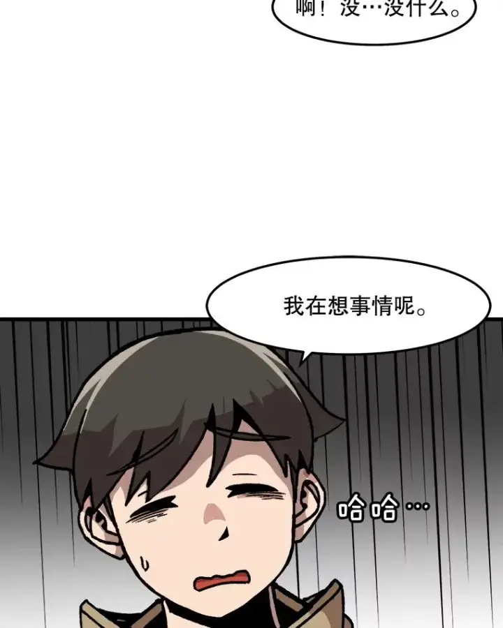 漫画《孤雄升级》67.狩猎妖兽（2）第74张图