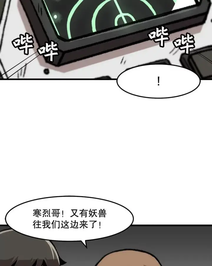 漫画《孤雄升级》67.狩猎妖兽（2）第77张图