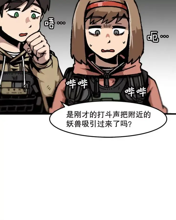 漫画《孤雄升级》67.狩猎妖兽（2）第78张图