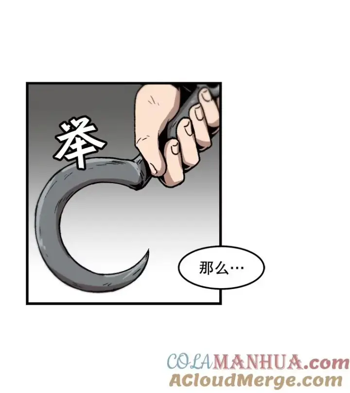 漫画《孤雄升级》67.狩猎妖兽（2）第79张图