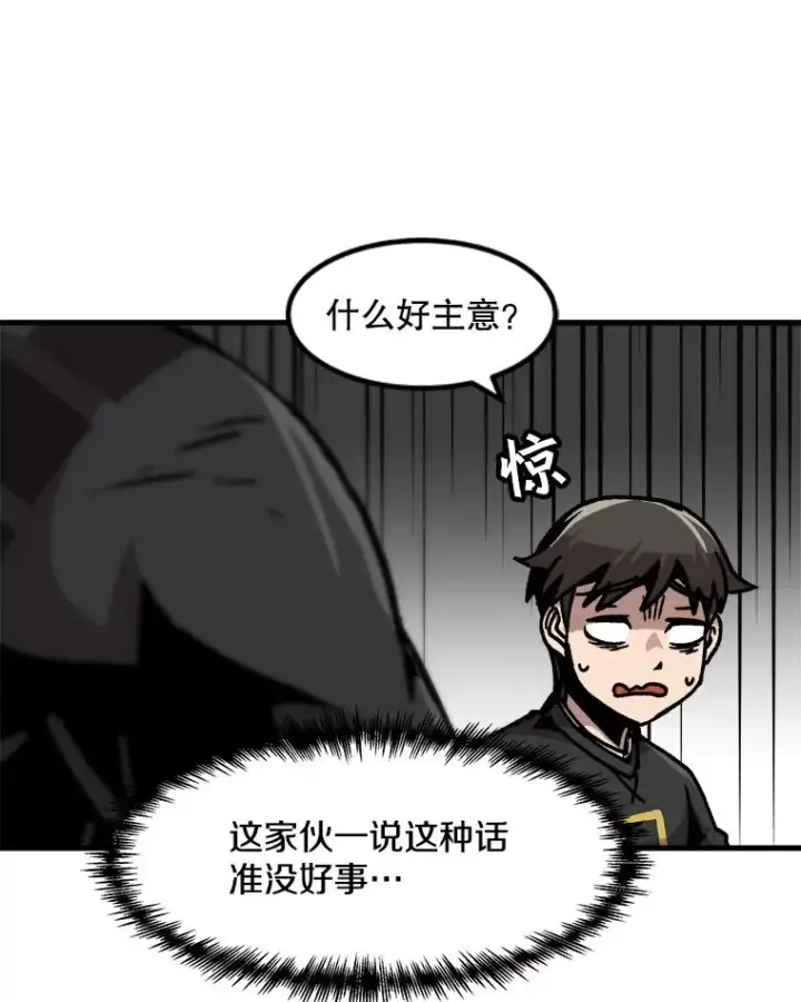 漫画《孤雄升级》67.狩猎妖兽（2）第8张图