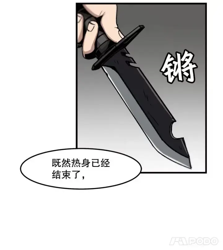 漫画《孤雄升级》67.狩猎妖兽（2）第80张图