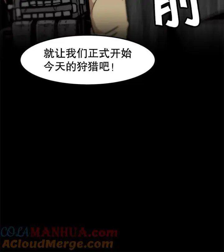 漫画《孤雄升级》67.狩猎妖兽（2）第82张图