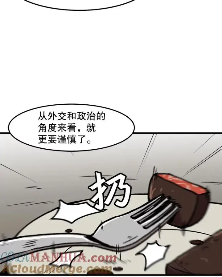 漫画《孤雄升级》69.小误会第10张图