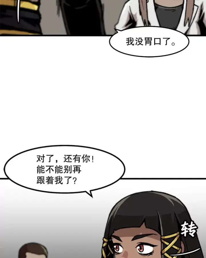 漫画《孤雄升级》69.小误会第12张图