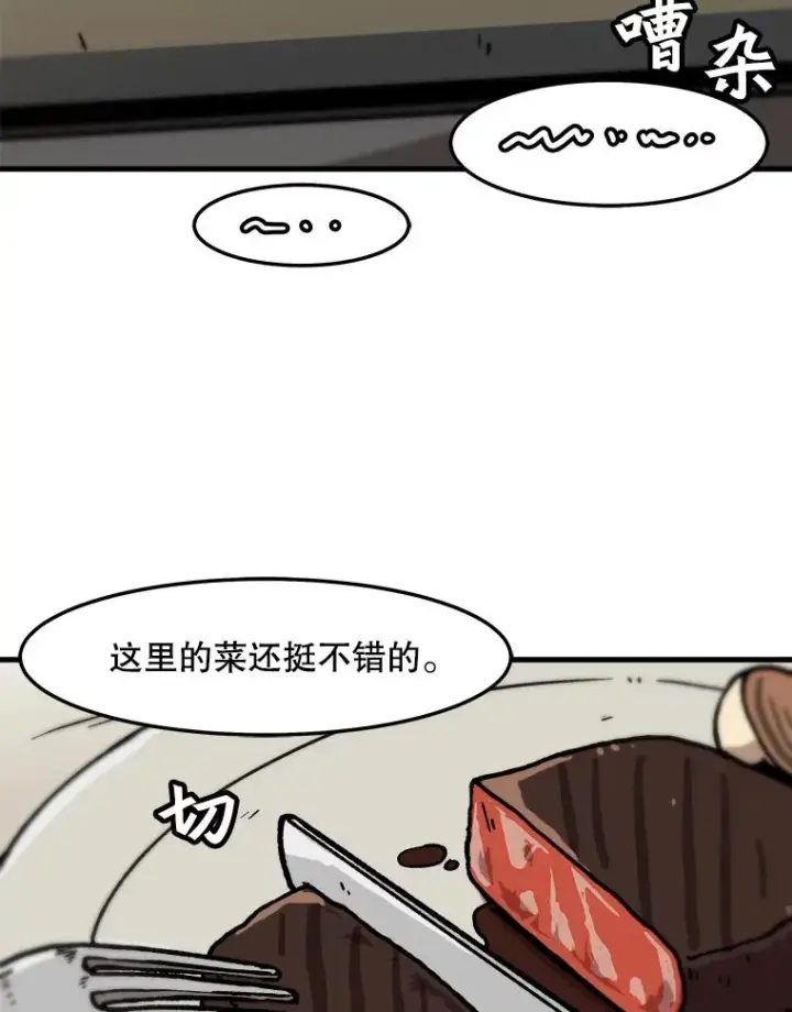 漫画《孤雄升级》69.小误会第2张图