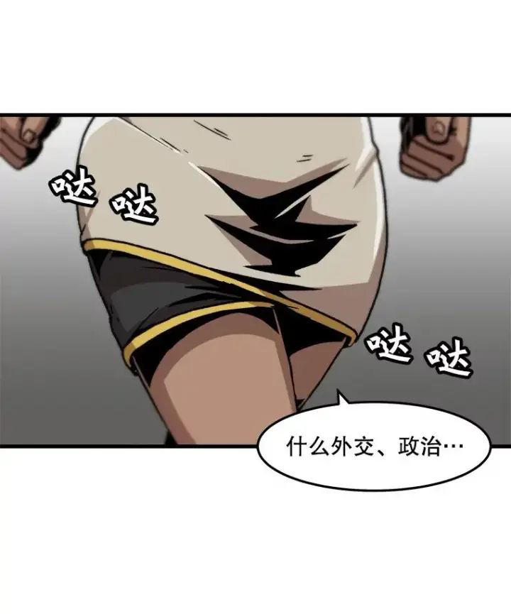 漫画《孤雄升级》69.小误会第23张图