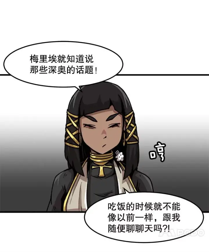 漫画《孤雄升级》69.小误会第24张图
