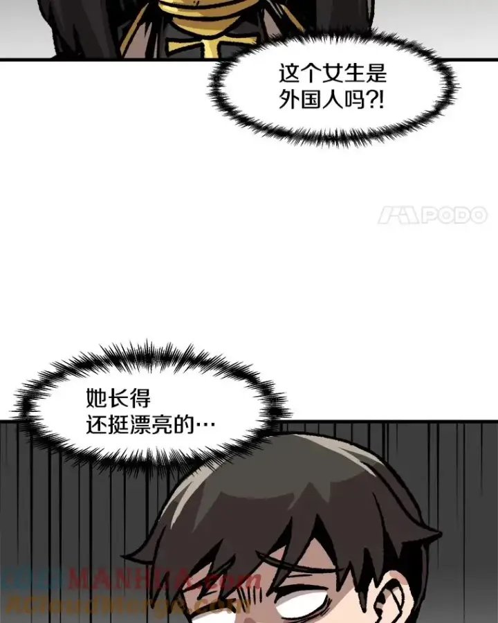 漫画《孤雄升级》69.小误会第28张图