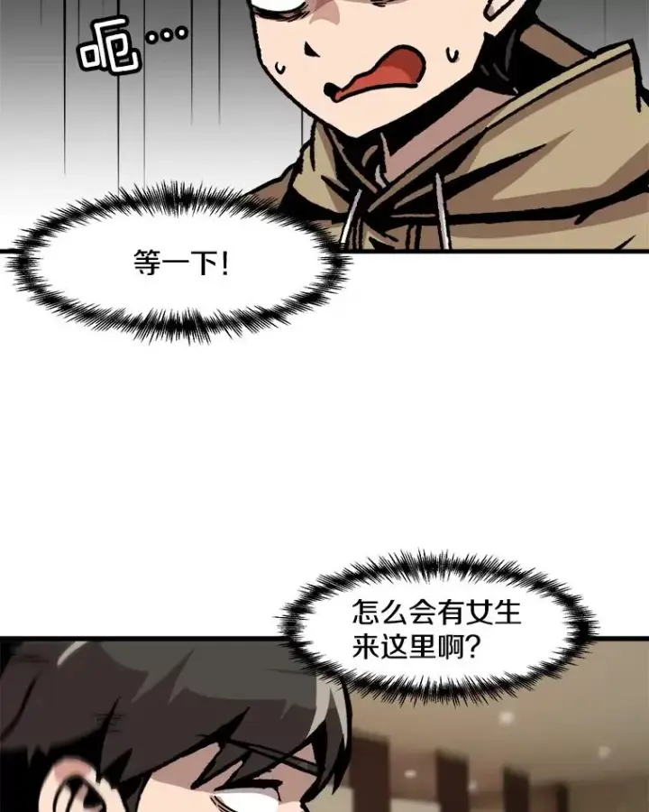 漫画《孤雄升级》69.小误会第29张图