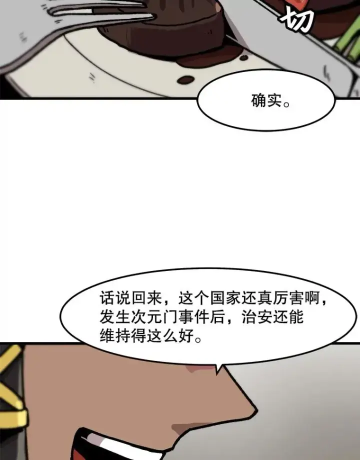 漫画《孤雄升级》69.小误会第3张图